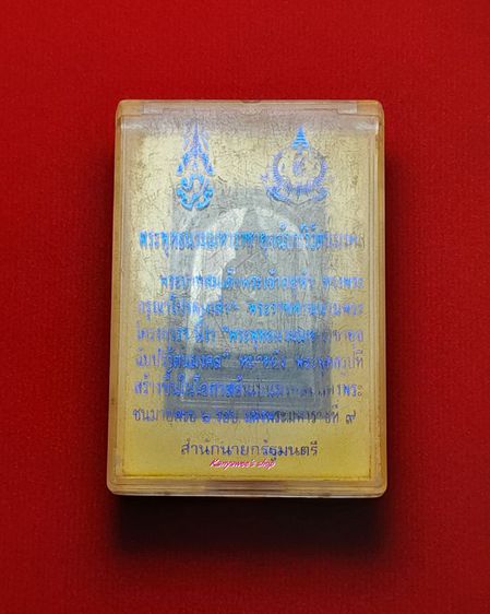เหรียญพระพุทธนวมหาราชายุจฉับปริวัฒนมงคล หลัง ภปs.
ครบ 6 รอบ 72 พรรษา 5 ธันวาคม 2542 รูปที่ 5