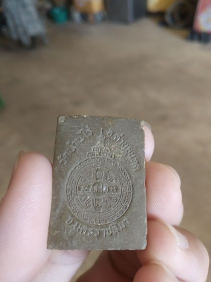 พระเนื้อผงว่าน(พระรูปเหมือนพระหลวงพ่อคูณปริสุทโธ(น้ำตาลเข้ม)(วัดบ้านไร่)(จังหวัดนครราชสีมาปี2536)(รุ่นเสาร์ห้า))พระบ้านพระเครื่องรางของมงคล รูปที่ 10