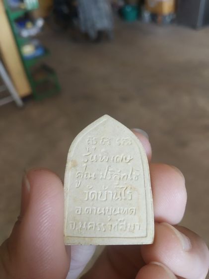 พระเนื้อผงผสมว่าน(พระรูปเหมือนพระหลวงพ่อคูณปริสุทโธวัดบ้านไร่(รุ่นพิเศษ)(จังหวัดนครราชสีมาปี2531))พระบ้านพระเครื่องรางของมงคล รูปที่ 10