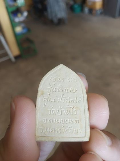 พระเนื้อผงผสมว่าน(พระรูปเหมือนพระหลวงพ่อคูณปริสุทโธวัดบ้านไร่(รุ่นพิเศษ)(จังหวัดนครราชสีมาปี2531))พระบ้านพระเครื่องรางของมงคล รูปที่ 8