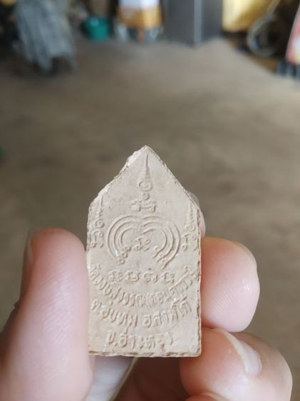 พระเนื้อดินผสมผง(พระหลวงพ่อใหญ่ประทานพรวัดวงษ์สุวรรณ(อ่างทอง))พระบ้านพระเครื่องรางของมงคล รูปที่ 8