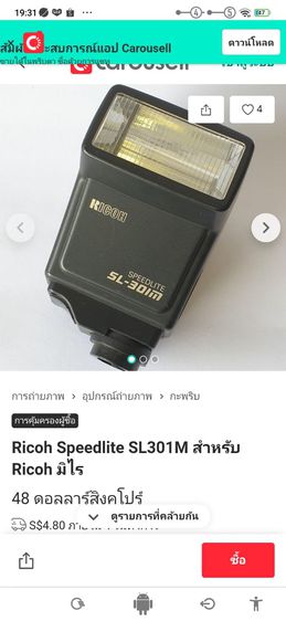 แฟลชกล้อง Ricoh Speedlite SL301M รูปที่ 2