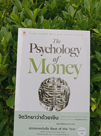 หนังสือจิตวิทยาว่าด้วยเงิน สินค้าใหม่ มือ1 อยู่ในซีล ขายต่ำกว่าปก ส่งฟรี รูปที่ 6