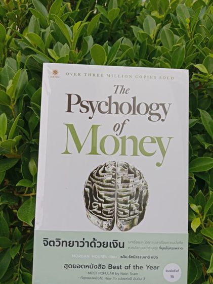 หนังสือจิตวิทยาว่าด้วยเงิน สินค้าใหม่ มือ1 อยู่ในซีล ขายต่ำกว่าปก ส่งฟรี รูปที่ 4