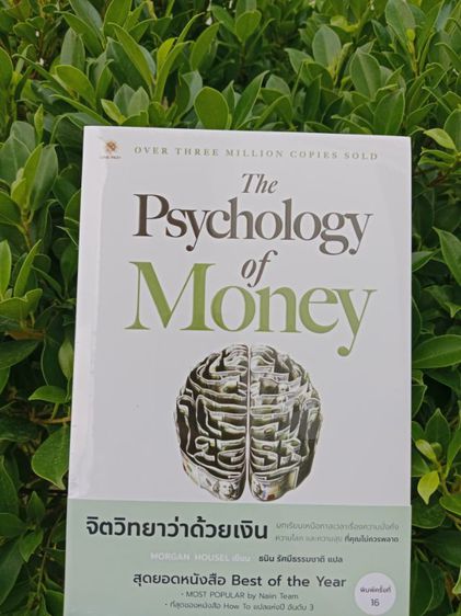 หนังสือจิตวิทยาว่าด้วยเงิน สินค้าใหม่ มือ1 อยู่ในซีล ขายต่ำกว่าปก ส่งฟรี รูปที่ 2