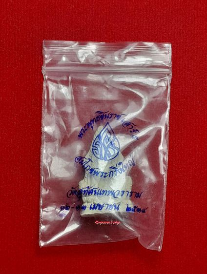 พระพุทธชินราช เสาร์ 5 เนื้อผงพุทธคุณ ปี 2534.พิธีสมโภชน์พระกริ่งใหญ่ วัดสุทัศนเทพวราราม 12-13 เมษายน 2534 รูปที่ 10