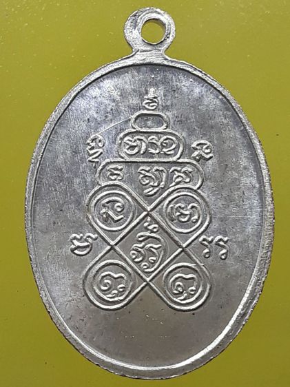 เหรียญหลวงพ่อเอียด วัดทุ่งหินผุด  รูปที่ 2