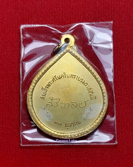 เหรียญสังวาลย์ สมเด็จย่า ที่ระลึกครบ 6 รอบ ปี 2515
เหรียญรูปพระพุทธ ฝีพระหัตถ์ รูปที่ 5