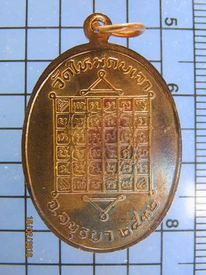 3144 เหรียญหลวงพ่อพระครูถนอม โสรสัส วัดใหม่กบเจา ปี 2532 จ.อ รูปที่ 2