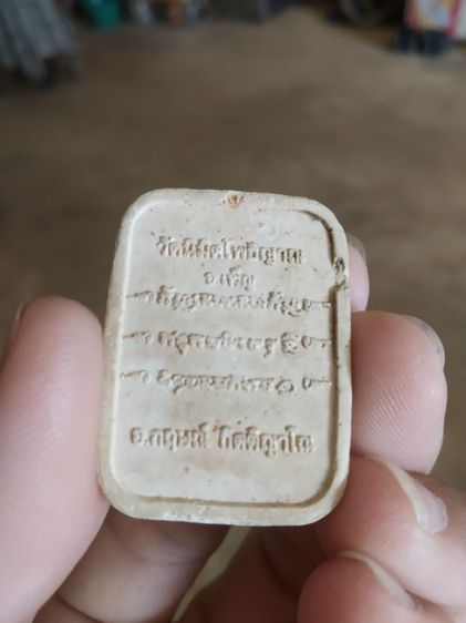 พระเนื้อผงผสมว่าน(พระผงพระอาจารย์กฤษณะกิตติญาโณ(อาจารย์ตุ๋ย)วัดนิมิตรโพธิญาณจังหวัดอุดรธานี)พระบ้านพระเครื่องรางของมงคล รูปที่ 8