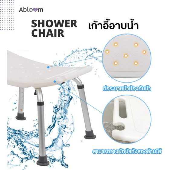 Abloom เก้าอี้อาบน้ำ รุ่นกะทัดรัด ปรับสูงต่ำได้ Aluminum Shower Chair with Height Adjustablend Cross-Training Vest รูปที่ 3