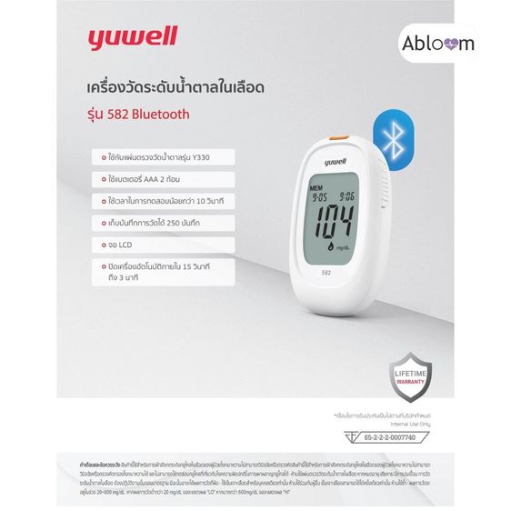 YUWELL เครื่องตรวจ วัดระดับน้ำตาล มีบลูธูท รุ่น Y-582 Accusure Blood Glucose Monitoring System with Bluetooth รูปที่ 3