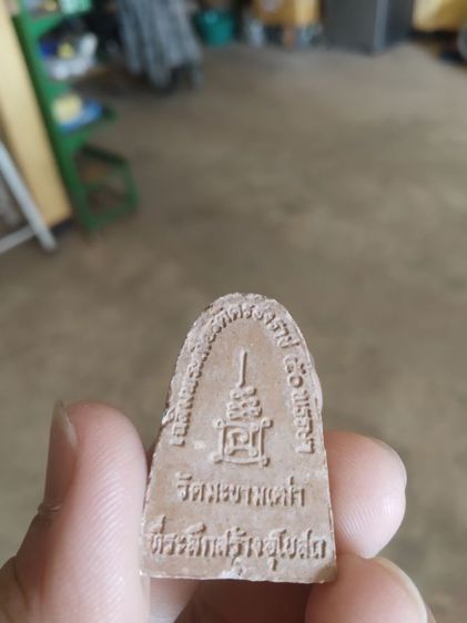 พระเนื้อผงผสมว่าน(พระผงรูปเหมือนพระหลวงปู่ศุขวัดมะขามเฒ่า(รุ่นที่ระลึกสร้างอุโบสถ)(ปทุมธานีปี2543))พระบ้านพระเครื่องรางของมงคล รูปที่ 5