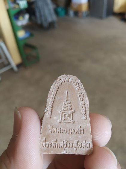 พระเนื้อผงผสมว่าน(พระผงรูปเหมือนพระหลวงปู่ศุขวัดมะขามเฒ่า(รุ่นที่ระลึกสร้างอุโบสถ)(ปทุมธานีปี2543))พระบ้านพระเครื่องรางของมงคล รูปที่ 6