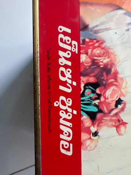 กระป๋องสังกะสีฮอลล์เก่า รูปที่ 10