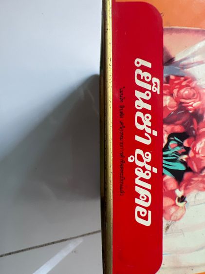 กระป๋องสังกะสีฮอลล์เก่า รูปที่ 12