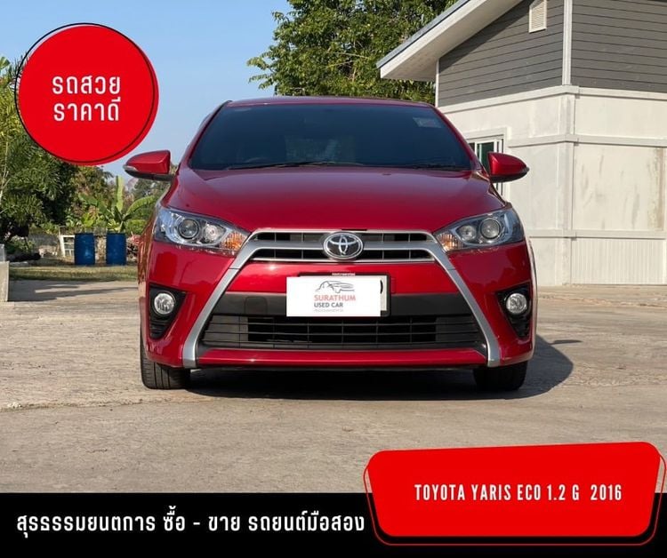 Toyota Yaris 2016 1.2 G Sedan เบนซิน ไม่ติดแก๊ส เกียร์อัตโนมัติ แดง