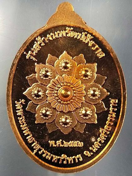 เหรียญพระศรีศากยมุนีศรีธรรมราช รุ่นสร้างนพรัตน์สังวาล รูปที่ 2
