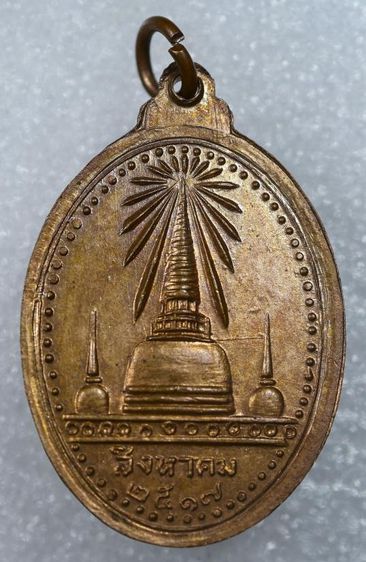 เหรียญพระพุทธสิหิงค์ พิมพ์ใหญ่ 2517 เนื้อทองแดงผิวไฟ รูปที่ 2