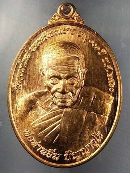 เหรียญรุ่นแรกหลวงปู่อิ่ม วัดทุ่งนาใหม่ จ.นครศรีธรรมราช หลังยันต์เฑาห์ เนื้อทองแดง หมายเลข 204 กล่องเดิม
