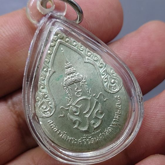 เหรียญพระแก้วมรกต ภปร รุ่นสอง ทรงเครื่องฤดูฝน เนื้อเงิน ฉลองกรุงรัตนโกสินทร์ 200 ปี พ.ศ.2525 รูปที่ 4