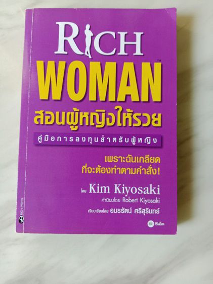 หนังสือRich Woman สอนผู้หญิงให้รวย มือ2 สภาพดี ส่งฟรี  รูปที่ 2
