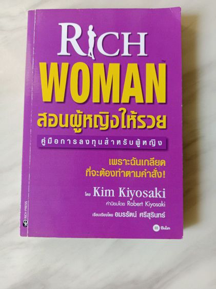 หนังสือRich Woman สอนผู้หญิงให้รวย มือ2 สภาพดี ส่งฟรี  รูปที่ 3