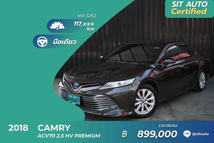 Toyota Camry 2018 2.5 HV Premium Sedan ไฮบริด ไม่ติดแก๊ส เกียร์อัตโนมัติ น้ำตาล