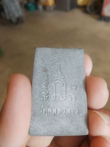 พระผงผสมว่านและผงเมตตา(พระอาจารย์ภัทร(วัดคลองลาว)(สิงห์ป้อนเหยื่อ)(จังหวัดจันทบุรี)(เนื้อออกสีเทา))พระบ้านพระเครื่องรางของมงคล รูปที่ 5