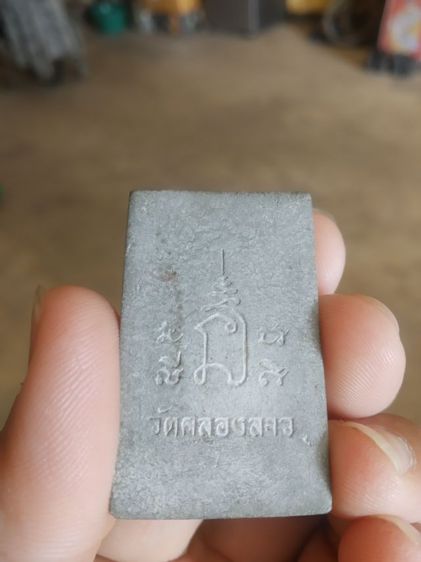 พระผงผสมว่านและผงเมตตา(พระอาจารย์ภัทร(วัดคลองลาว)(สิงห์ป้อนเหยื่อ)(จังหวัดจันทบุรี)(เนื้อออกสีเทา))พระบ้านพระเครื่องรางของมงคล รูปที่ 9