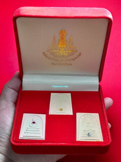 สมเด็จพระศาสดา สมเด็จกาญจนภิเษก วัดบวรนิเวศวิหาร
รุ่น ฉลองสิริราชสมบัติครบ 50 ปี ปี 2539
ฝังแผ่นหมุดnองคำ เงิu (โค้ดลายเซ็น ญสส.) ฝังwลอย รูปที่ 10