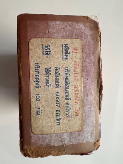 สบู่สะสมเก่า รูปที่ 5