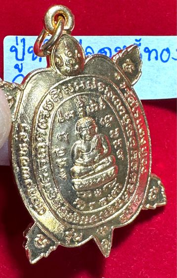 พญาเต่าเรือน รุ่นเจ้าสัว ปี 2538 บล็อกสายฝน เนื้อเปียกทองคำ หลวงปู่หลิว วัดไร่แตงทองจังหวัดนครปฐม รูปที่ 5