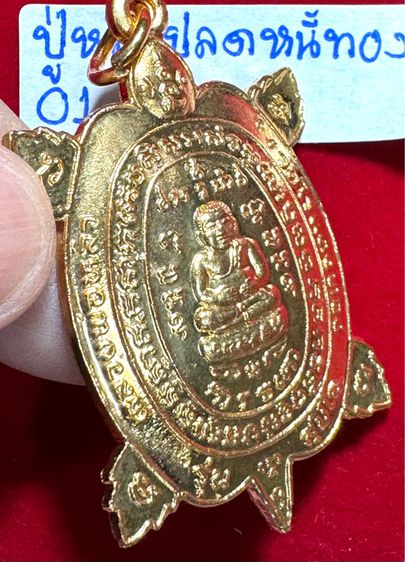 พญาเต่าเรือน รุ่นเจ้าสัว ปี 2538 บล็อกสายฝน เนื้อเปียกทองคำ หลวงปู่หลิว วัดไร่แตงทองจังหวัดนครปฐม รูปที่ 18