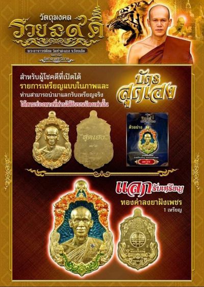 เหรียญรวย นะ 9 ดี พระอาจารย์ ต้อม วัดท่าสะแบง ยอดนิยม มีหลายแบบ รูปที่ 8