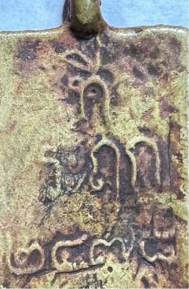 หลวงหลวงพ่อไปล่ วัดกำแพง กรุงเทพมหานคร เหรียญหล่อโบราณ พิมพ์จบล้อมไข่ปลา รุ่นแรก รูปที่ 3