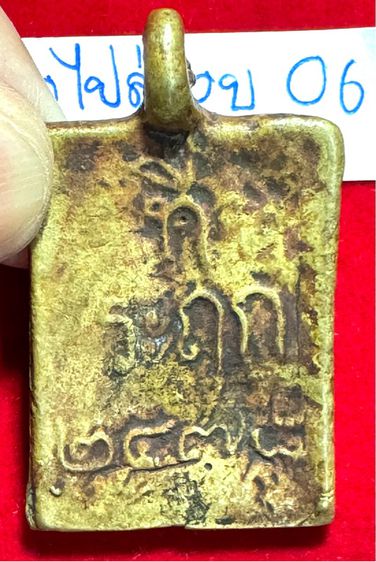 หลวงหลวงพ่อไปล่ วัดกำแพง กรุงเทพมหานคร เหรียญหล่อโบราณ พิมพ์จบล้อมไข่ปลา รุ่นแรก รูปที่ 10