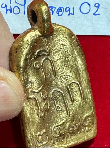 หลวงพ่อไปล่ วัดกำแพง กรุงเทพมหานคร เหรียญหล่อโบราณรุ่นแรก ปี 2478 พิมพ์จอบ เนื้อทองคำ รูปที่ 11