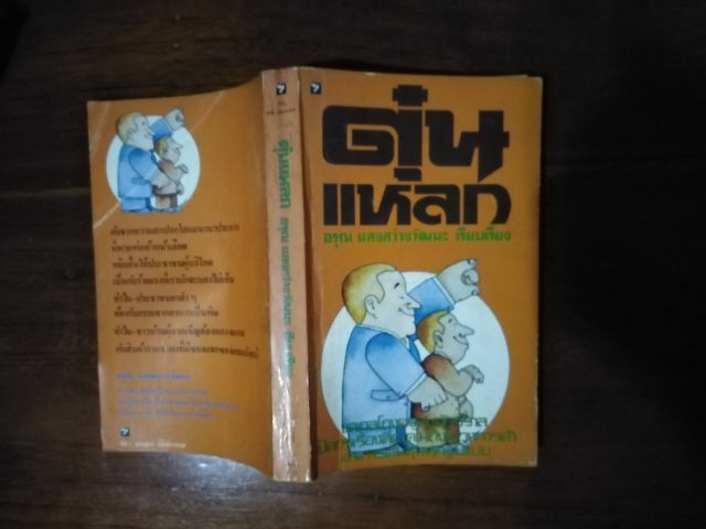 ขายเหมา​หนังสือ​เก่า​น่าอ่าน​1​ชุด​รวม​6​เล่ม​ รูปที่ 10