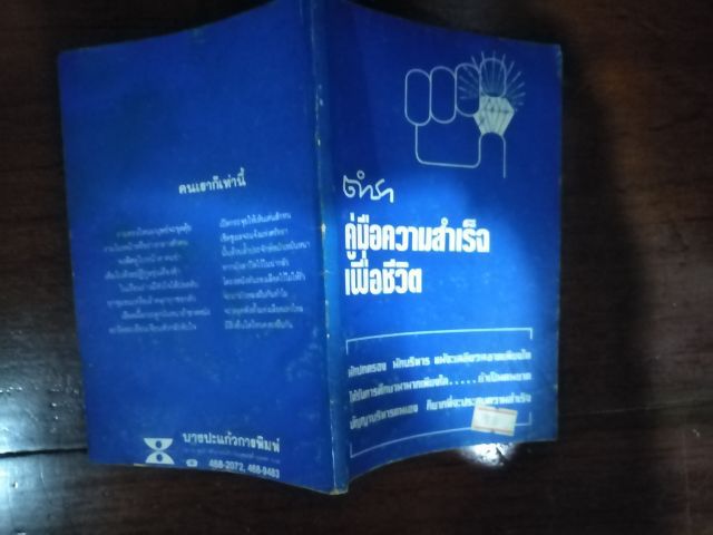 ขายเหมา​หนังสือ​เก่า​น่าอ่าน​1​ชุด​รวม​6​เล่ม​ รูปที่ 14