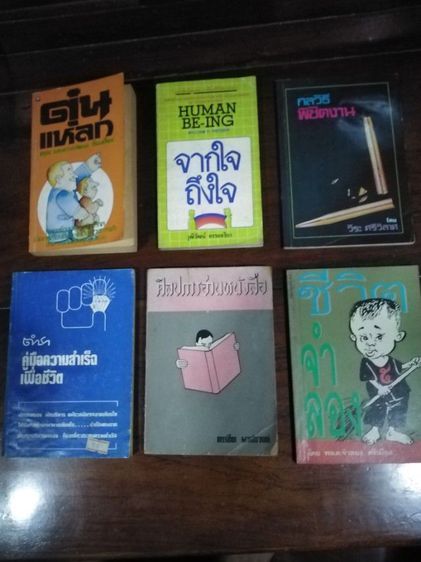 ขายเหมา​หนังสือ​เก่า​น่าอ่าน​1​ชุด​รวม​6​เล่ม​ รูปที่ 18
