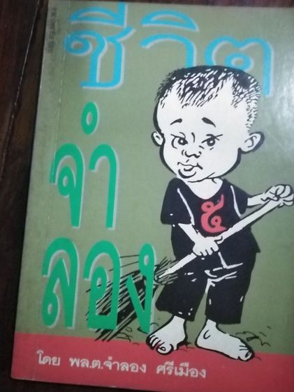 ขายเหมา​หนังสือ​เก่า​น่าอ่าน​1​ชุด​รวม​6​เล่ม​ รูปที่ 9