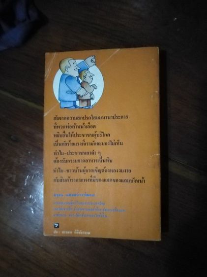 ขายเหมา​หนังสือ​เก่า​น่าอ่าน​1​ชุด​รวม​6​เล่ม​ รูปที่ 11