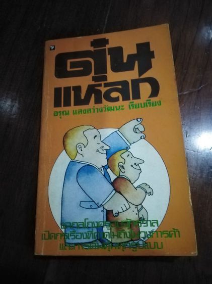 ขายเหมา​หนังสือ​เก่า​น่าอ่าน​1​ชุด​รวม​6​เล่ม​ รูปที่ 2