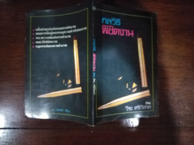 ขายเหมา​หนังสือ​เก่า​น่าอ่าน​1​ชุด​รวม​6​เล่ม​ รูปที่ 7