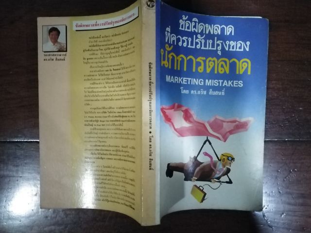 ขายเหมา​หนังสือ​เก่า​น่าอ่าน​1​ชุด​รวม​3​เล่ม​ รูปที่ 6