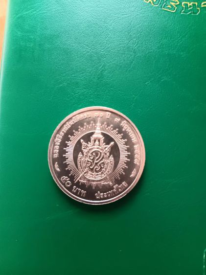 เหรียญ50บาทฉลองสิริราชสมบัติครบ70ปี9มิถุนายน2559รัชกาลที่9 รูปที่ 2