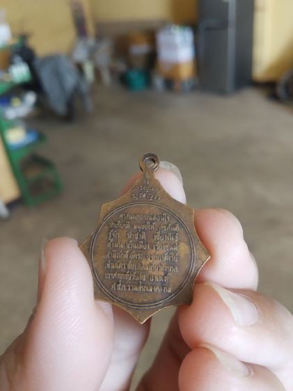 พระเหรียญ(เหรียญสมเด็จพระอริยวงศาคตญาณ(วาสนามหาเถระ)หลังศาสนาอาภรณ์สอนใจวัดราชบพิธสถิตมหาสีมาราม(กรุงเทพฯปี2518)(84ปี))พระเครื่องรางของมงคล รูปที่ 8