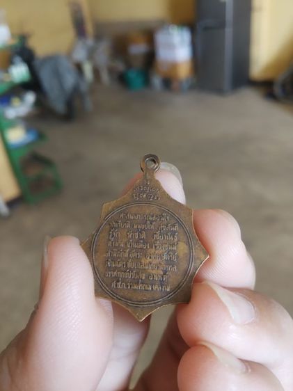 พระเหรียญ(เหรียญสมเด็จพระอริยวงศาคตญาณ(วาสนามหาเถระ)หลังศาสนาอาภรณ์สอนใจวัดราชบพิธสถิตมหาสีมาราม(กรุงเทพฯปี2518)(84ปี))พระเครื่องรางของมงคล รูปที่ 5