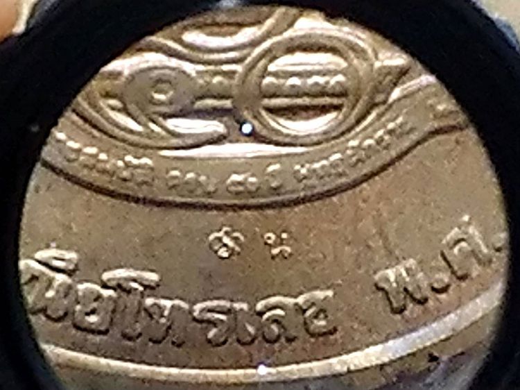 เหรียญในหลวงทรงวอ เนื้อนวะ เฉลิมพระเกียรติพระราชกรณียกิจด้านการสื่อสาร พ.ศ.2539 รูปที่ 3